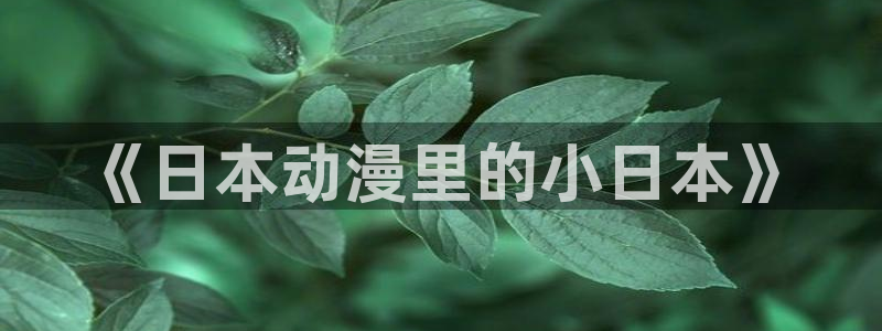 里番漫推荐