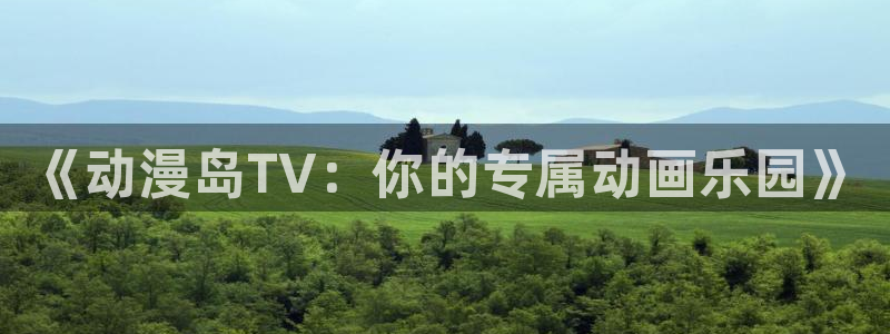 有哪些好看的里番动漫