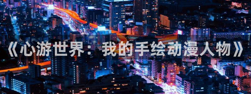 里番动漫小说